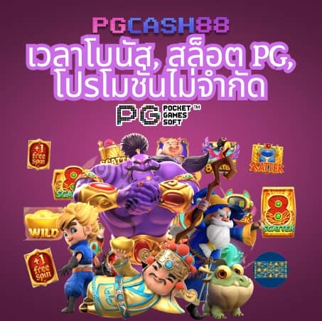 ณ บางเขน